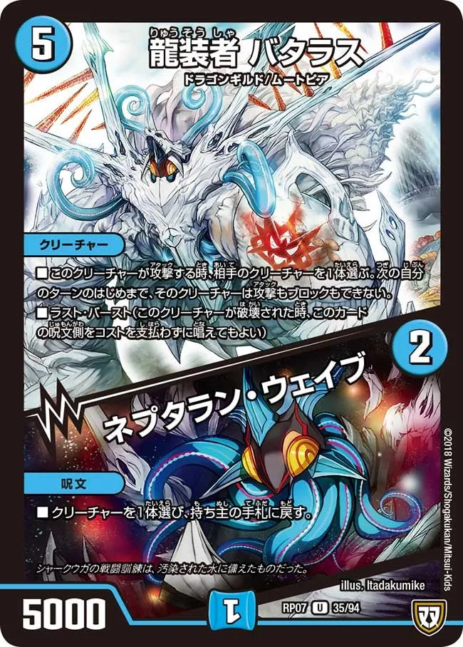 Bataras, Dragon Armored