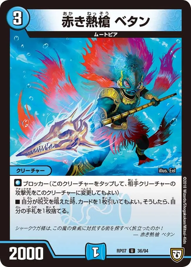 Betan, Red Heat Spear