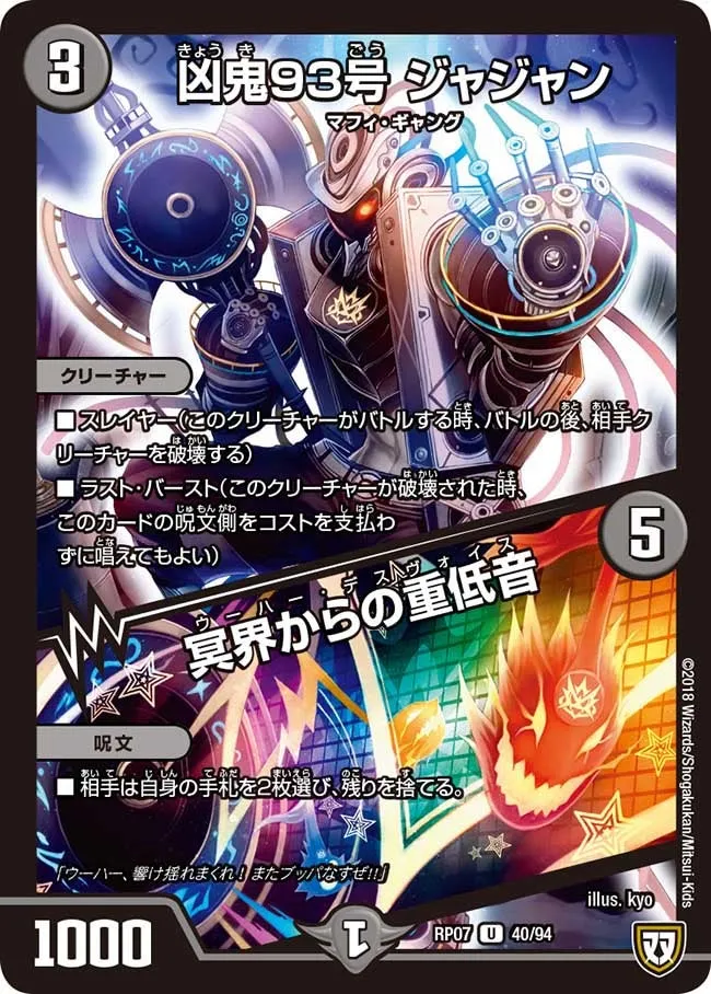 Jajan, Misfortune Demon 93