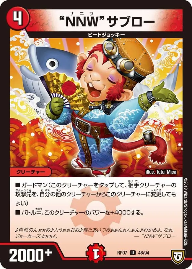 Naniwa Saburo “ NNW ”