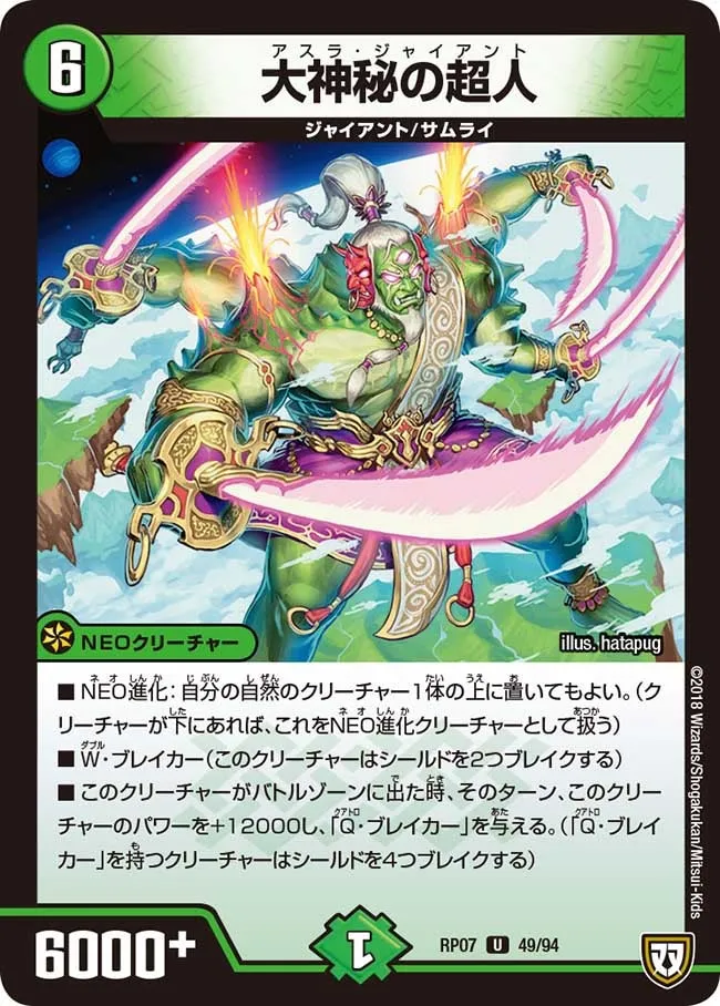 Asura Giant