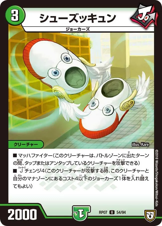 Shoezukyun