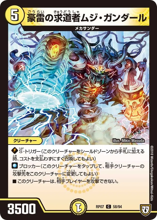 Muji Gandar, Seeker of Thunder