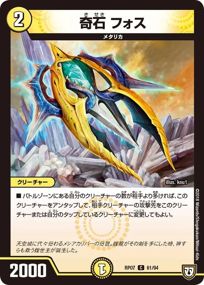Fos, Strange Stone