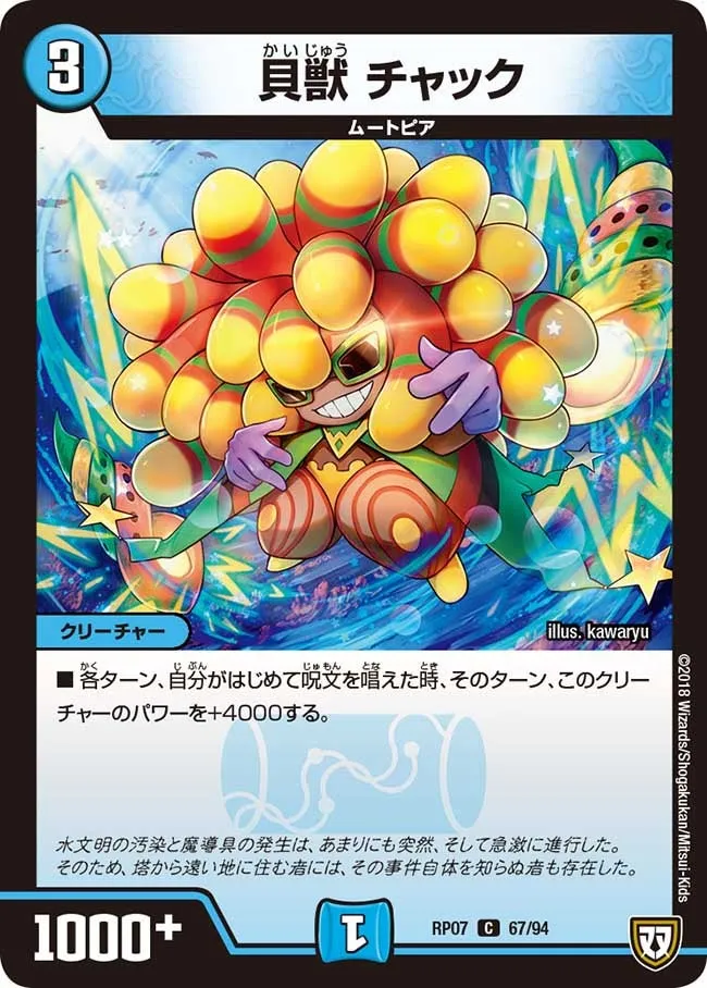 Chuck, Shell Beast