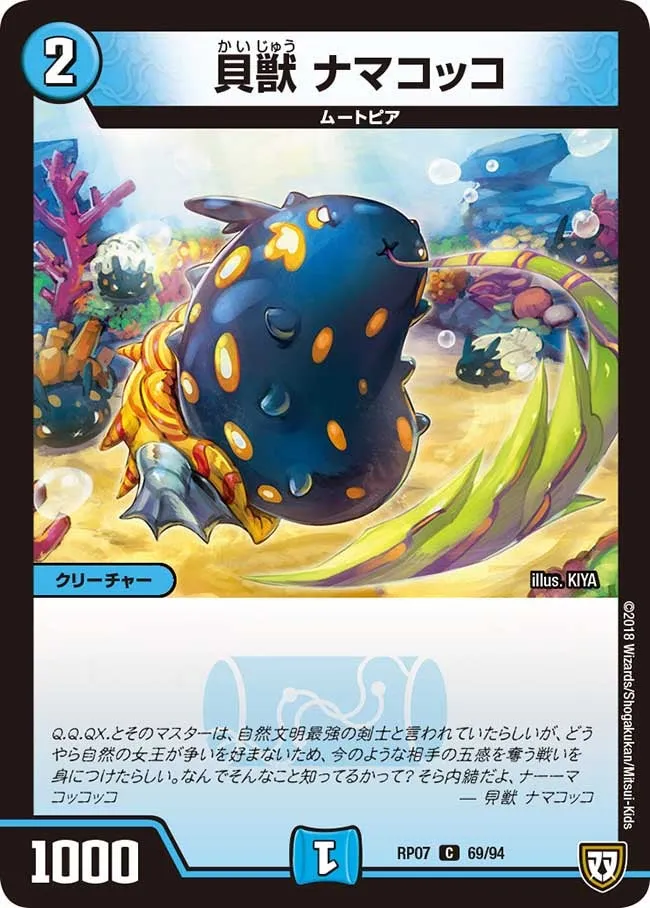 Namakoko, Shell Beast