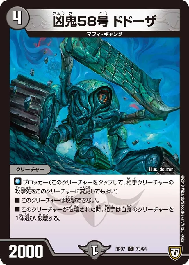 Dodoza, Misfortune Demon 58