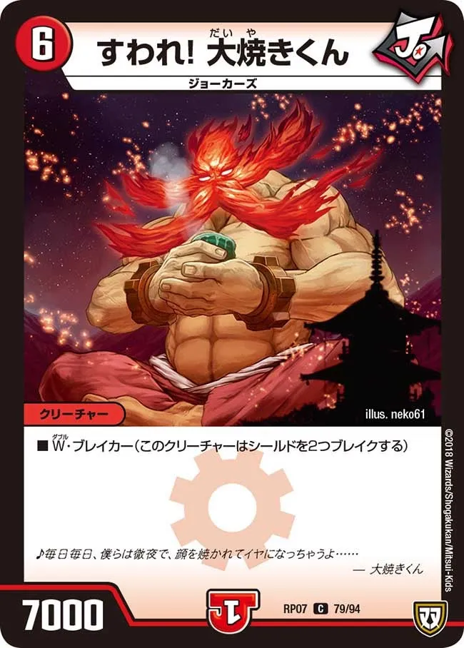Suware! Daiyakikun