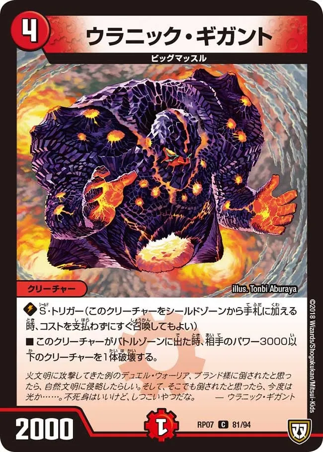 Uranic Giganto