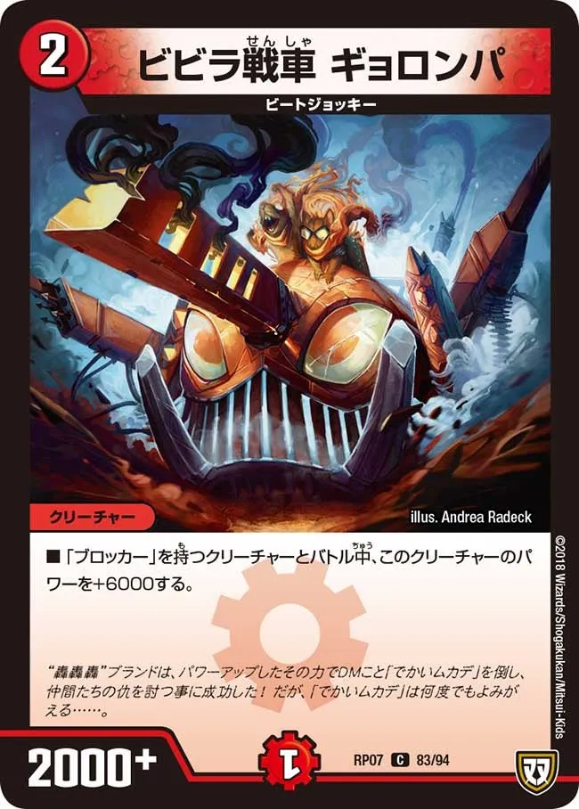Gyoronpa, Bibira Tank