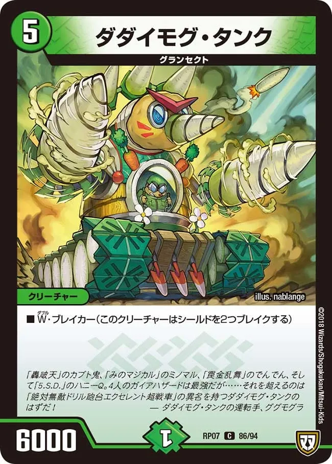 Dadaimogu Tank