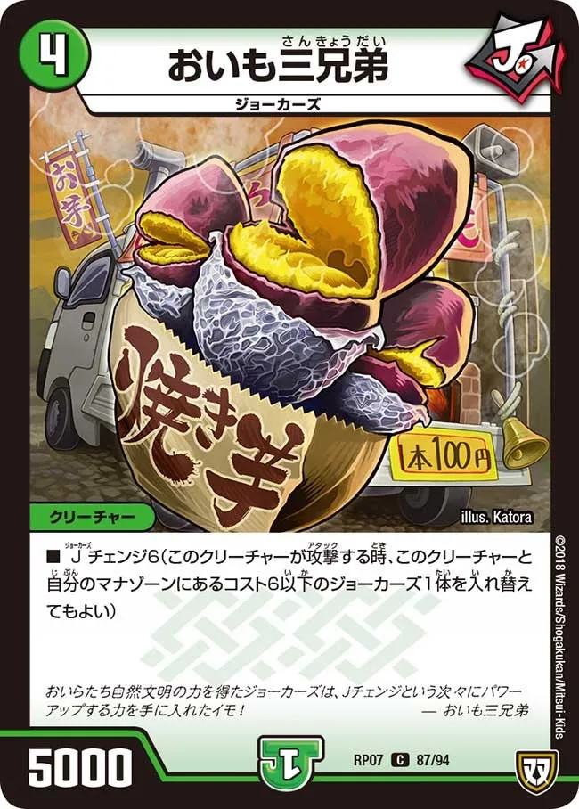 Oimo Three Brothers