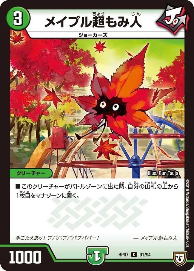 Maple Chomomijin