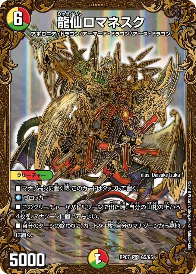 Romanesque, Dragon Wizard
