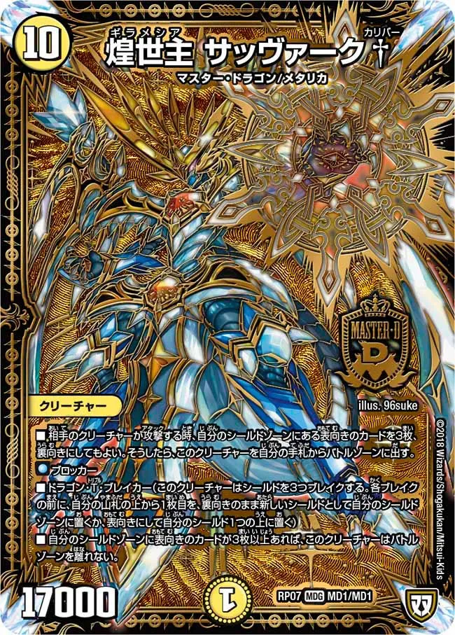 Savark Calibur, Ghiramessiah