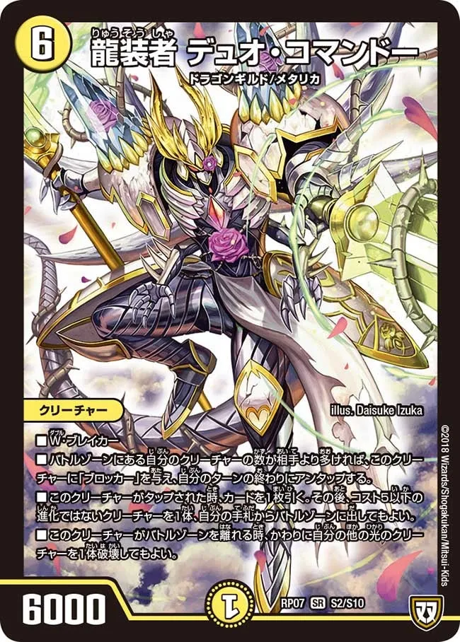 Duo Commando, Dragon Armored