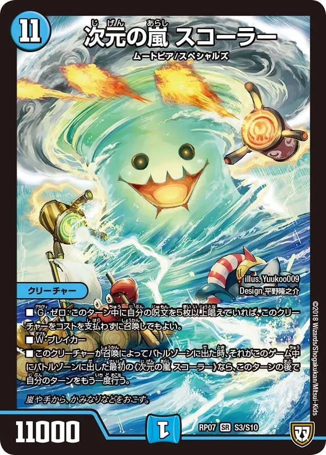 Scora, Dimensional Storm