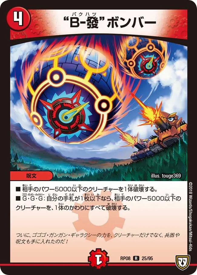 Bakuhatsu Bomber " B－