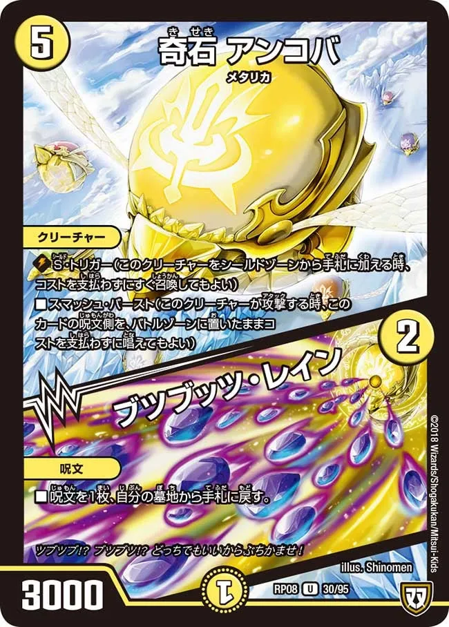 Ancoba, Strange Stone