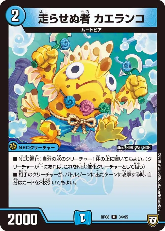 Kaeranko, One Who Can't Run