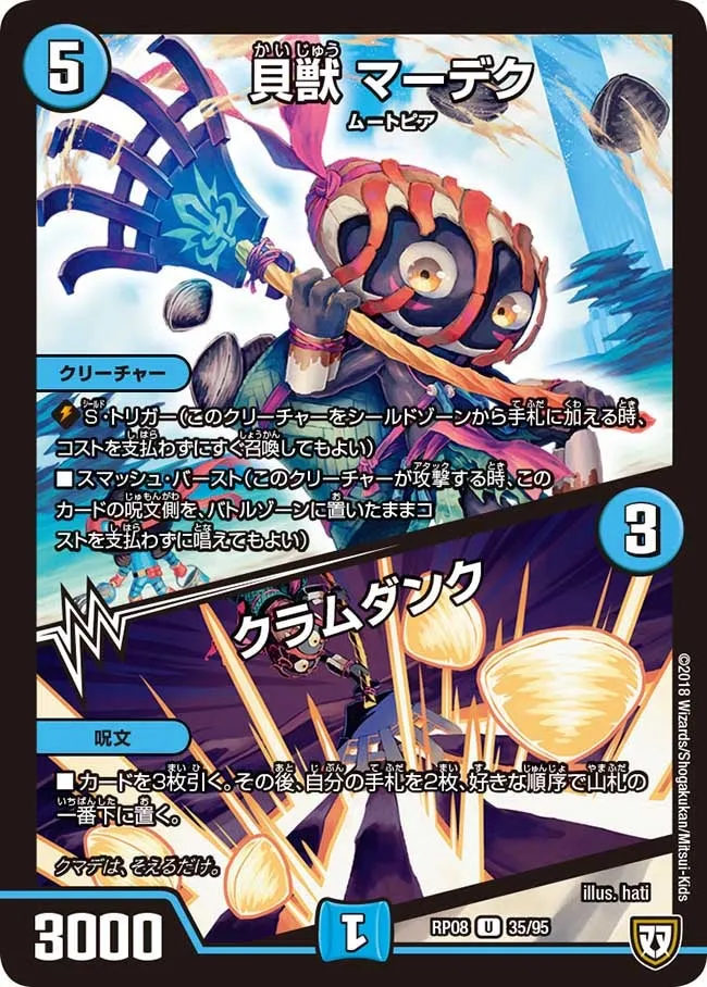 Madeku, Shell Beast