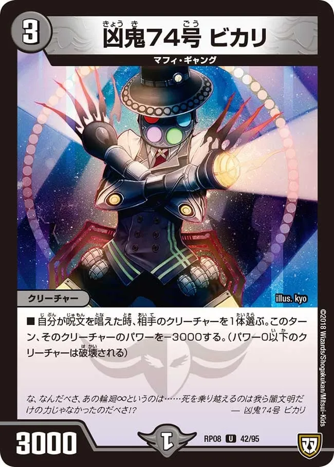 Bikari, Misfortune Demon 74