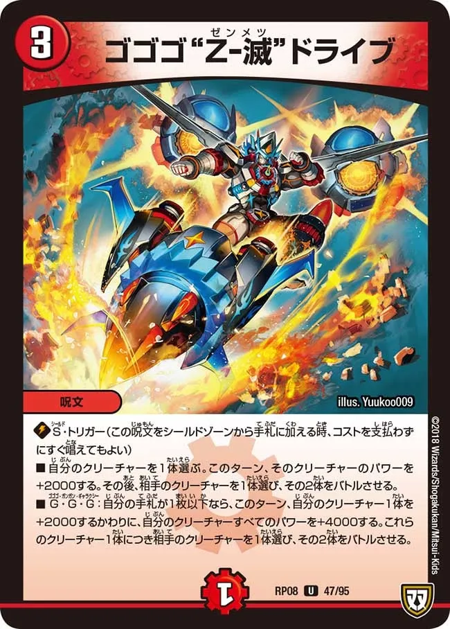 Gogogo Zenmetsu Drive