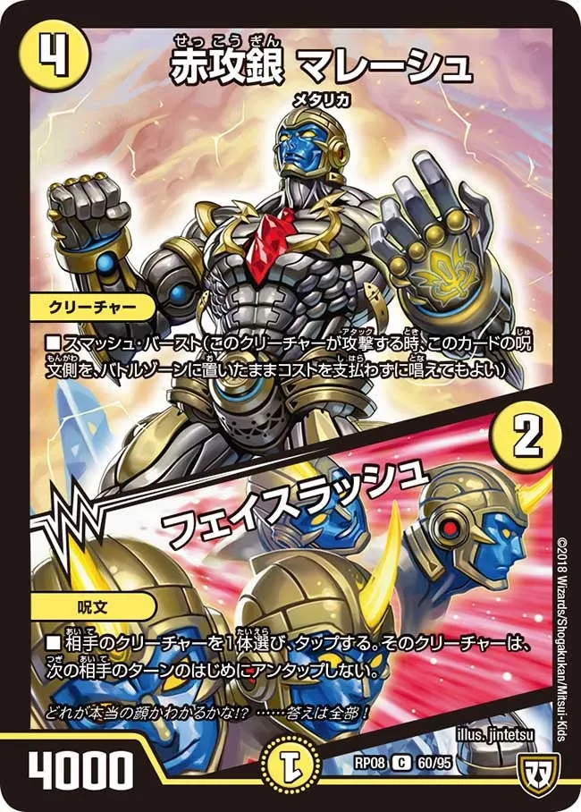 Mareshu, Red Attack Silver