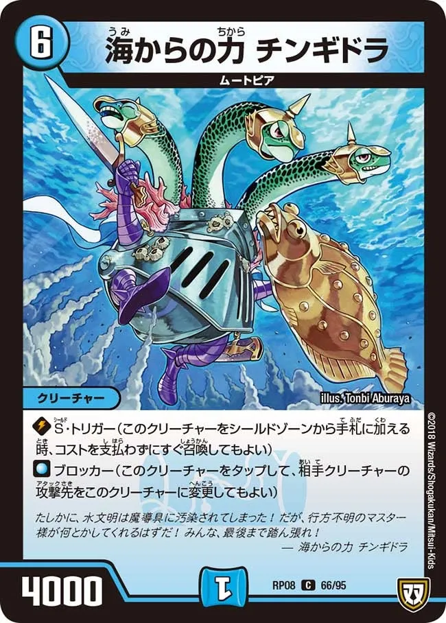 Chingidora, Power of the Sea