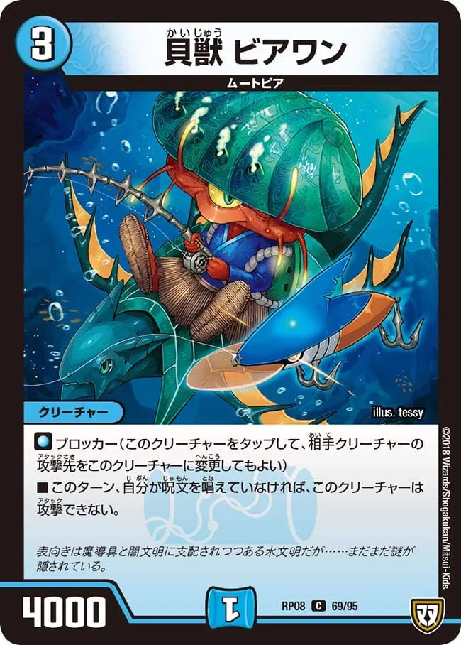 Viaone, Shell Beast