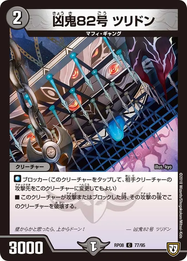 Turidon, Misfortune Demon 82