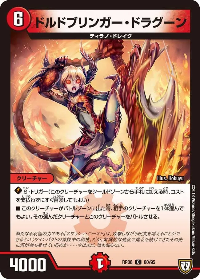 Dordobringer Dragoon