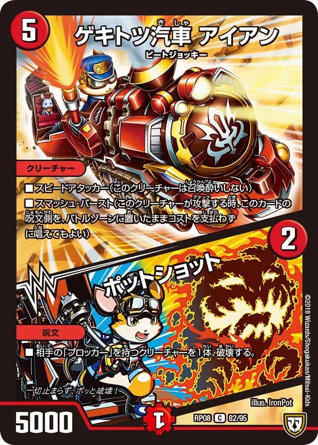 Iron, Gekitotsu Train