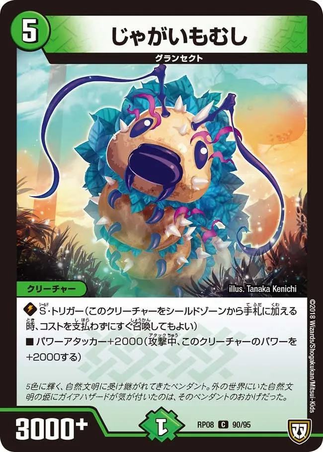 Jagaimomushi
