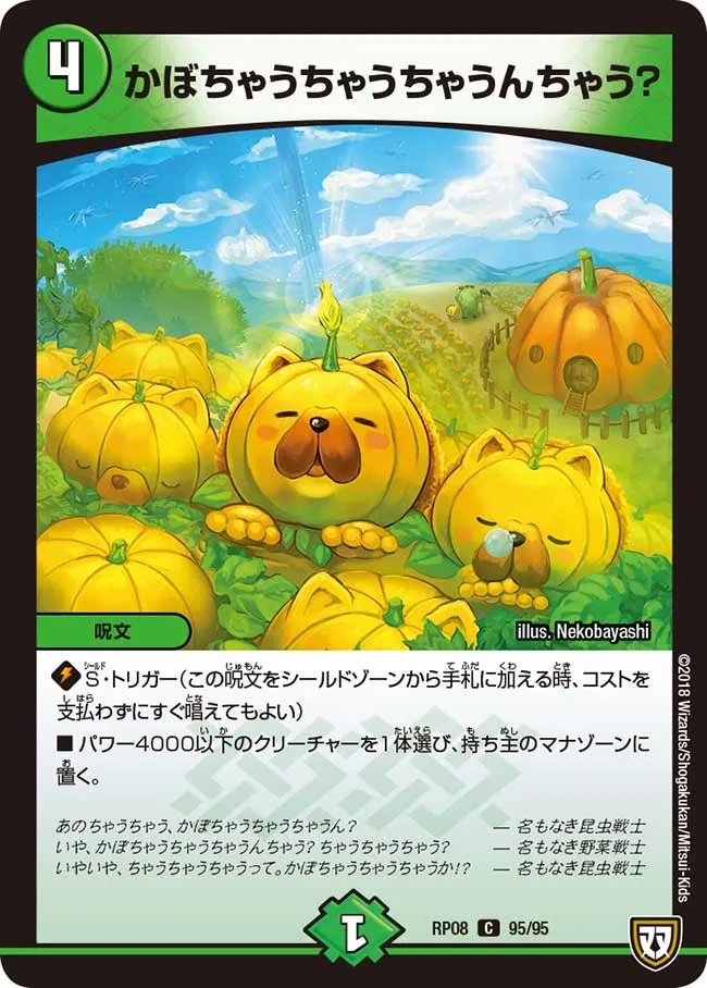 Kabochauchauchaunchau?