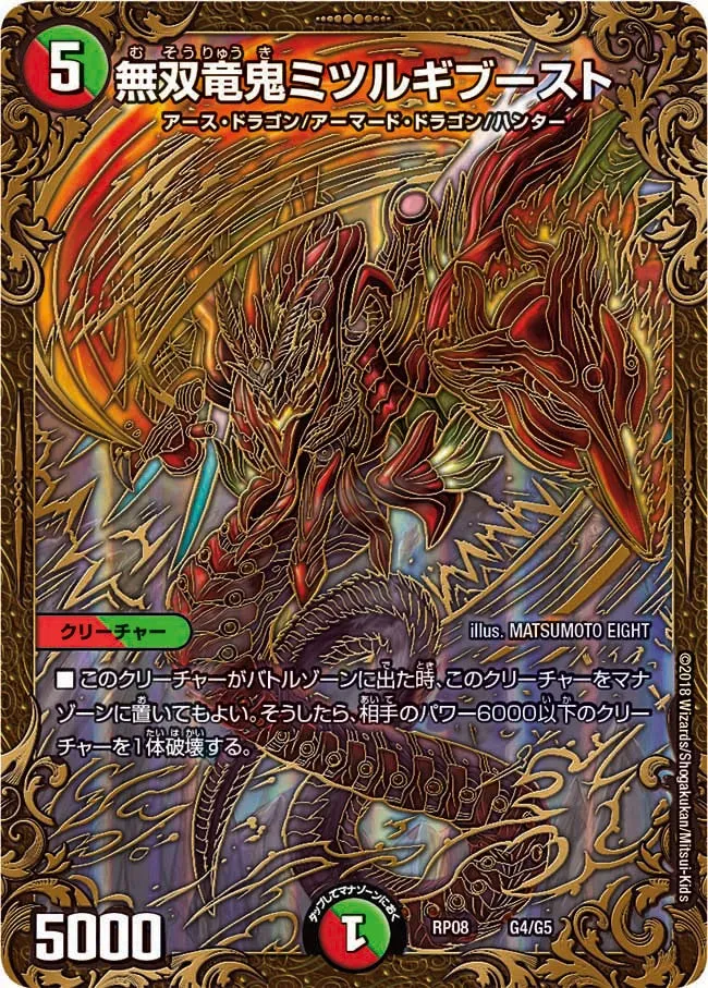 Mitsurugi Boost, Matchless Dragon Demon