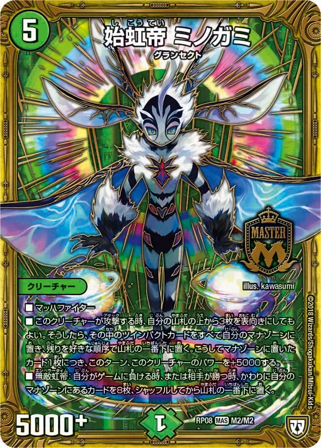 Minogami, Beginning Rainbow Emperor