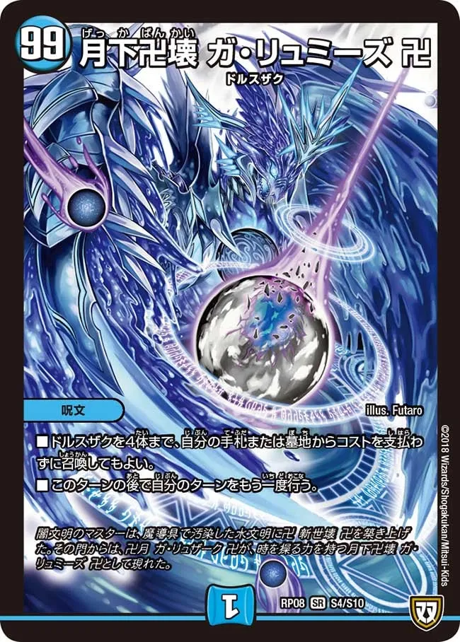 Gekabankai Ga Ryumizu