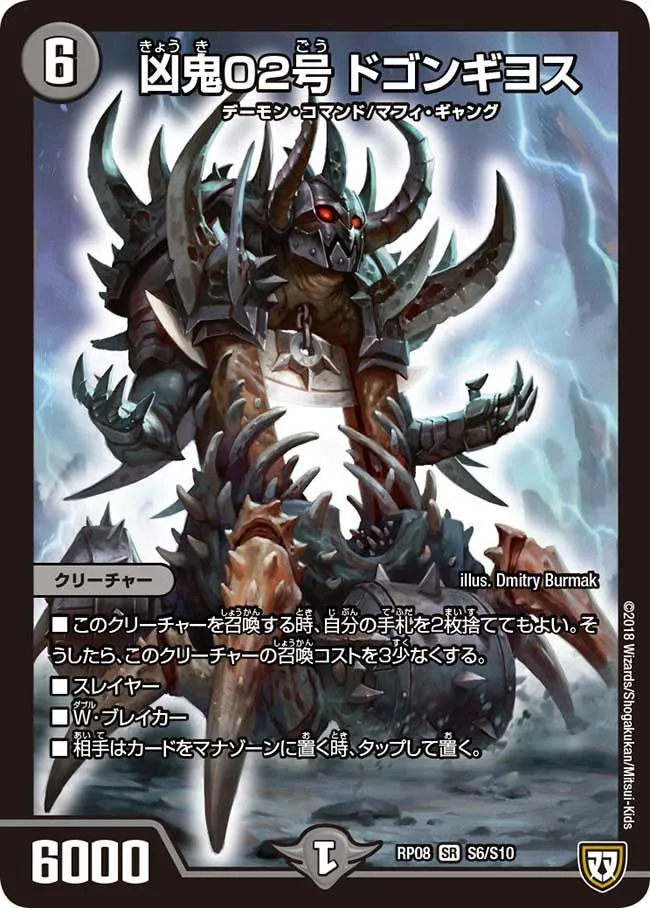 Dogongiyos, Misfortune Demon 02