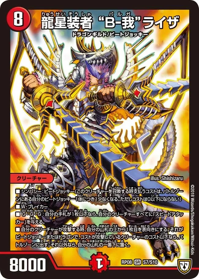 Balga Raiser, Dragonic Meteor Armored