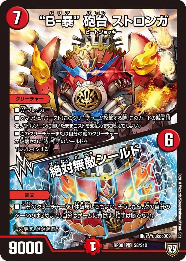 Stronger, Barrier Barrel “ B－