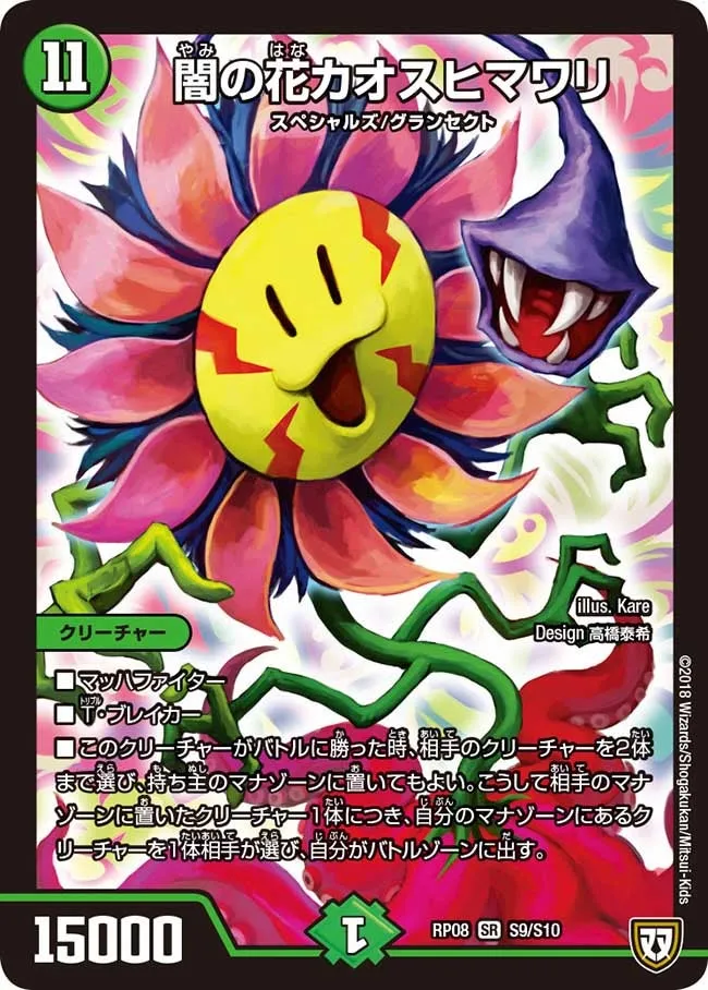 Chaoshimawari, Darkness Flower