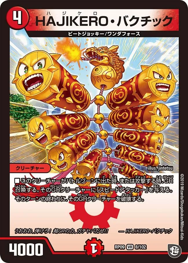 HAJIKERO Bakuchi HAJIKERO