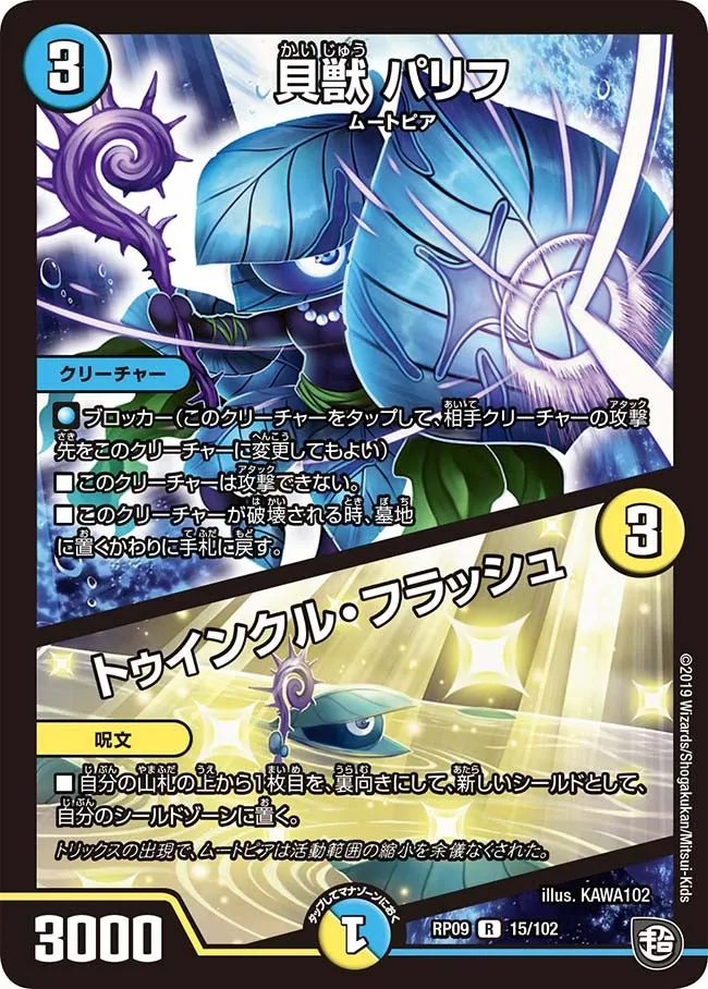 Parif, Shell Beast