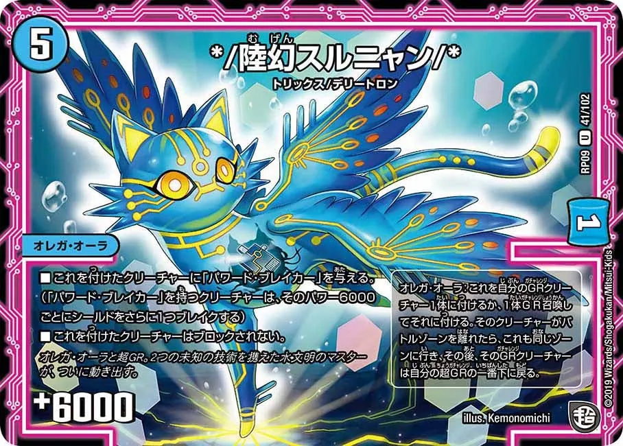 */ Throunyan, Rokugen /*