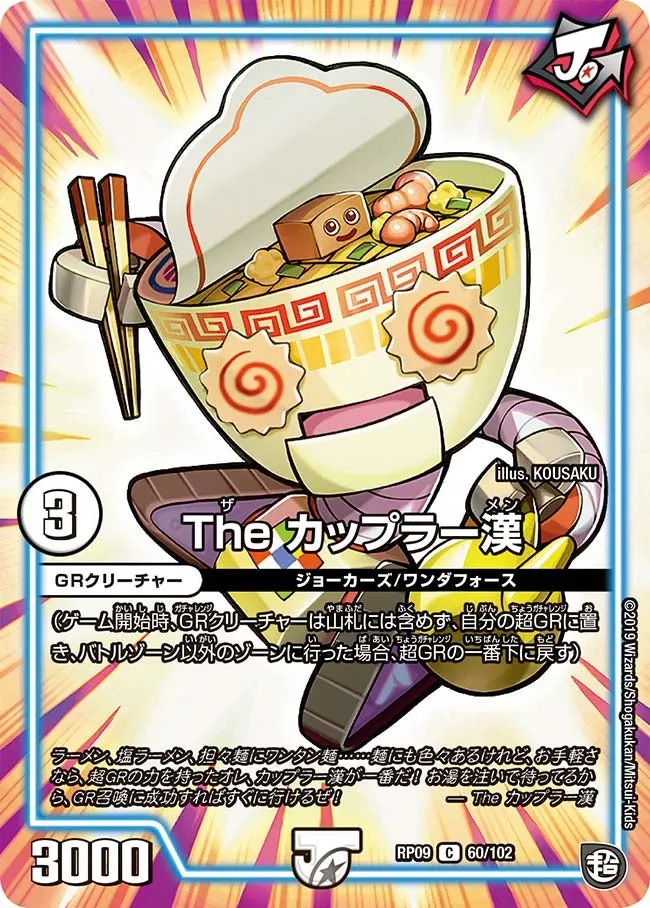 The Cupramen The