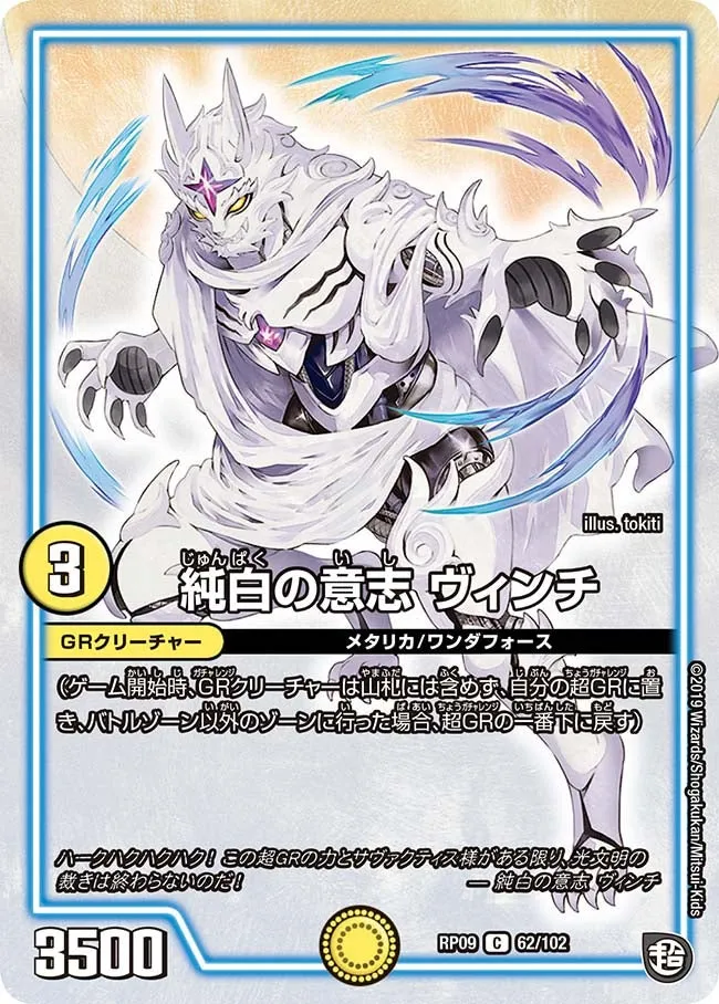 Vinci, Pure White Will