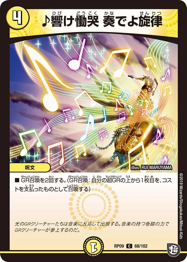 ♪ Resound Melody by Playing
