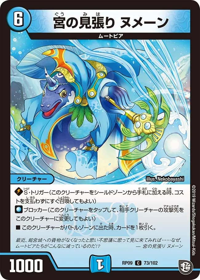 Nomain, Palace Guard