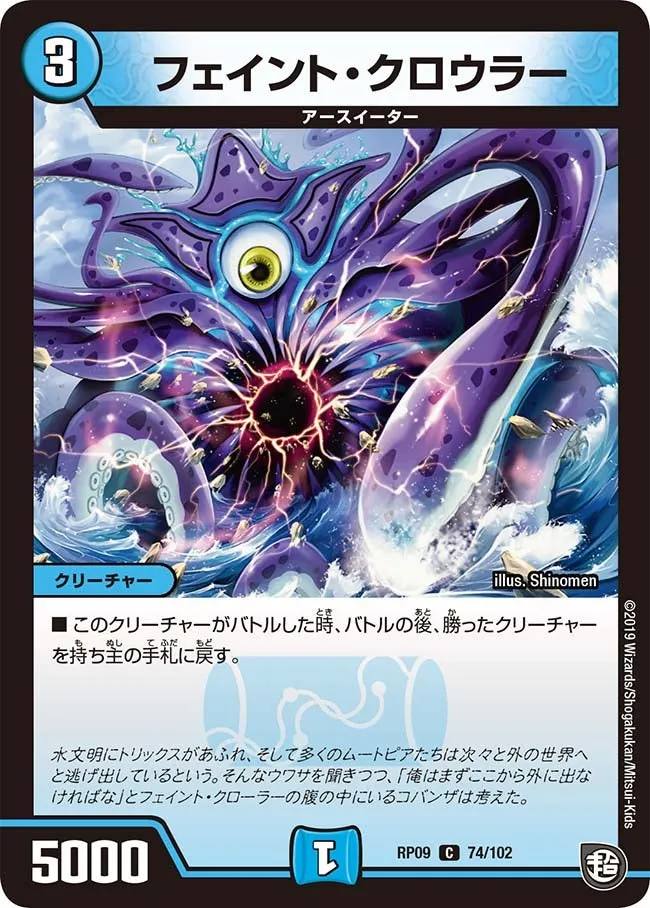 Feint Crawler